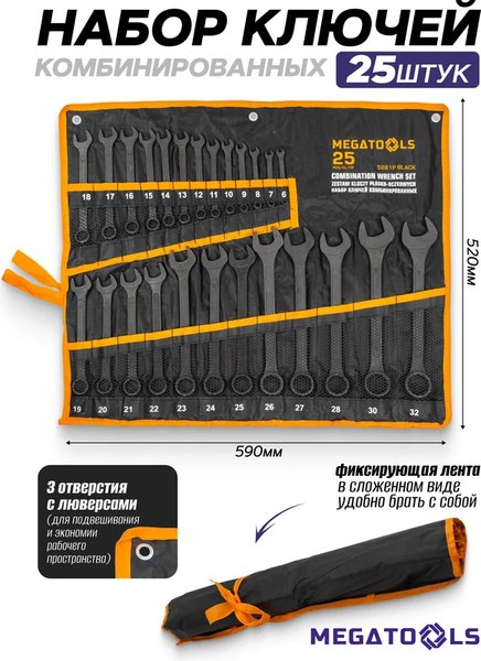 Набор ключей Megatools MT-5261P Black