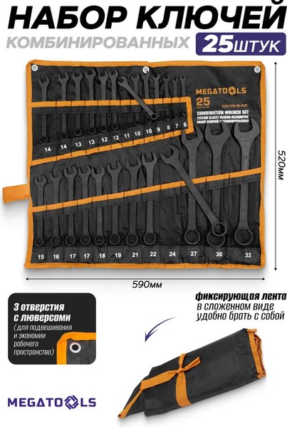 Набор ключей Megatools MT-5261PD Black
