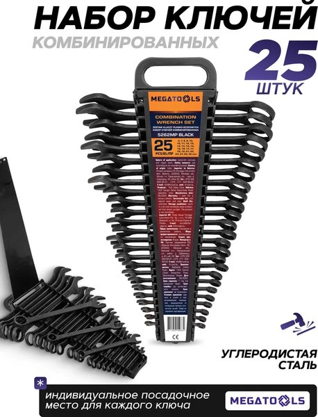 Набор ключей Megatools MT-5262MP Black