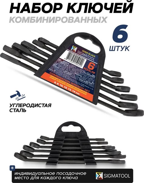 Набор ключей Sigmatool 5068 Black