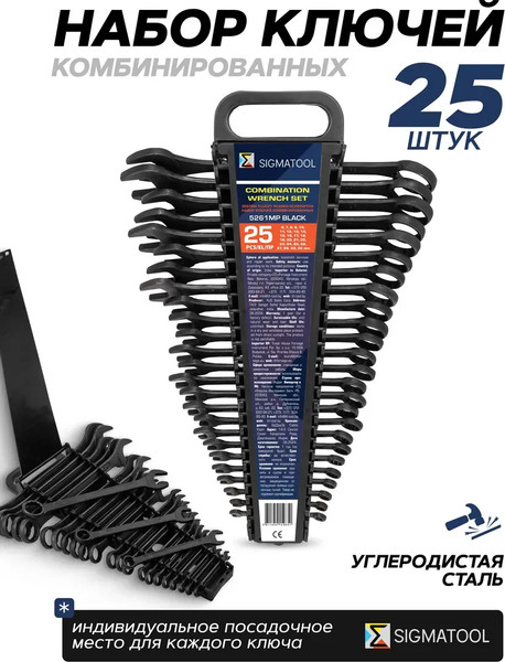 Набор ключей Sigmatool 5261MP Black