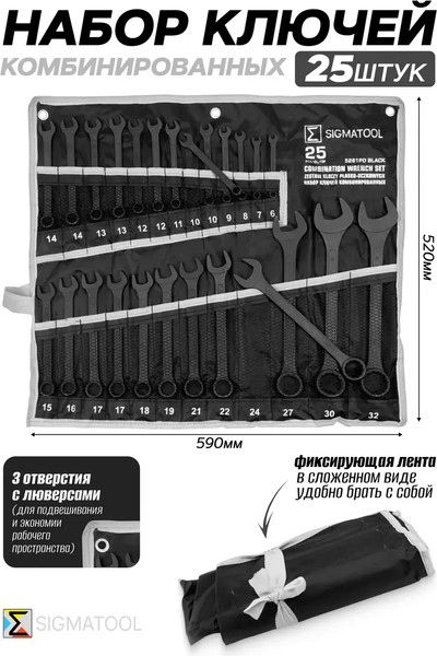 Набор ключей Sigmatool 5261PD Black