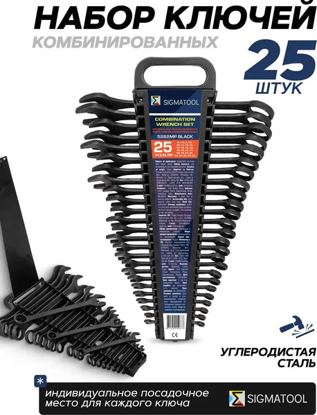 Набор ключей Sigmatool 5262MP Black