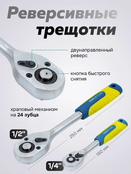 Универсальный набор инструментов FORSandTUNE 4821-5