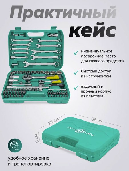 Универсальный набор инструментов FORSandTUNE 4821-5