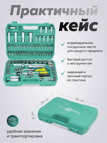 Универсальный набор инструментов FORSandTUNE 4941-5