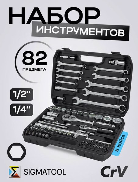 Универсальный набор инструментов Sigmatool 4821-5