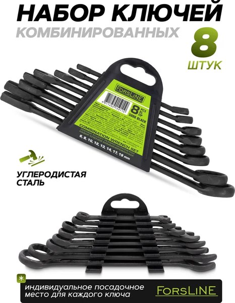 Набор ключей ForsLine FL-5086 Black