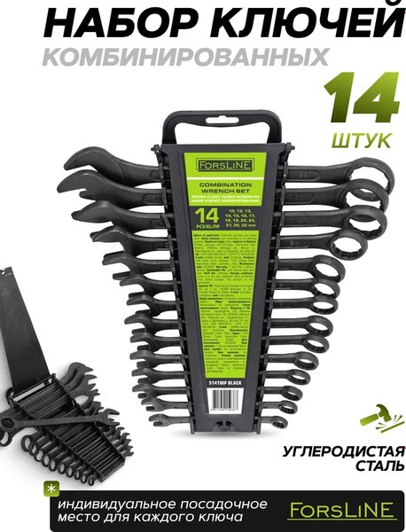 Набор ключей ForsLine FL-5141MP Black