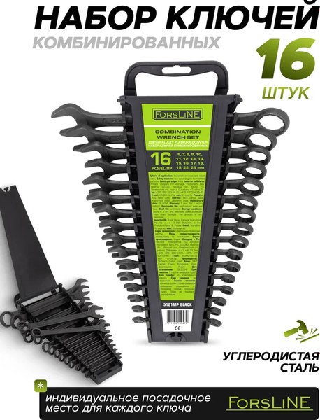 Набор ключей ForsLine FL-5161MP Black