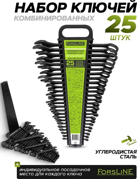 Набор ключей ForsLine FL-5261MP Black