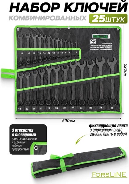 Набор ключей ForsLine FL-5261P Black