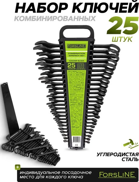 Набор ключей ForsLine FL-5262MP Black