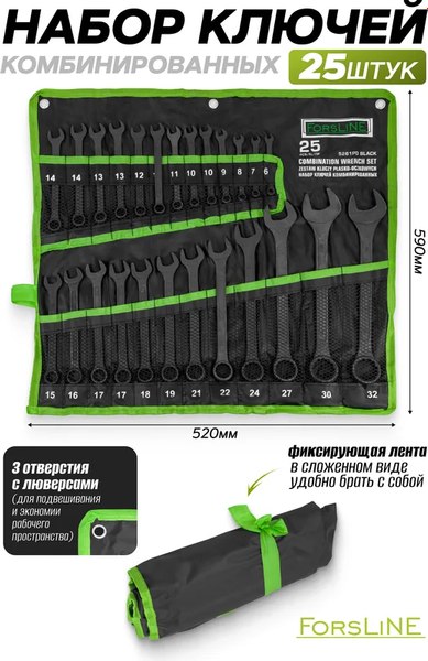 Набор ключей ForsLine FL-5261PD Black