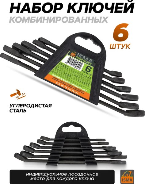 Набор ключей ISMA 5068 Black