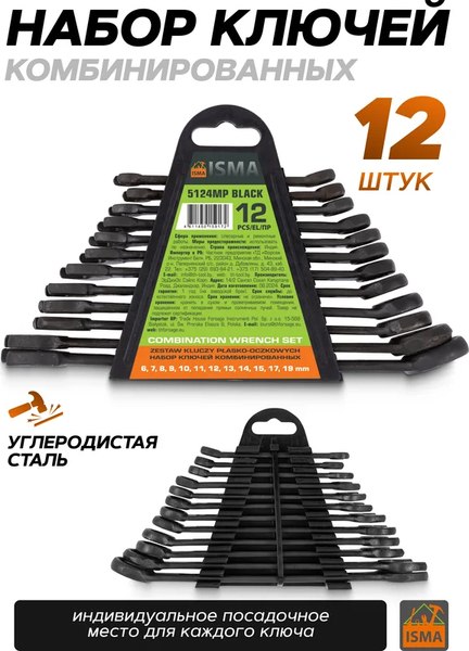 Набор ключей ISMA 5124MP Black