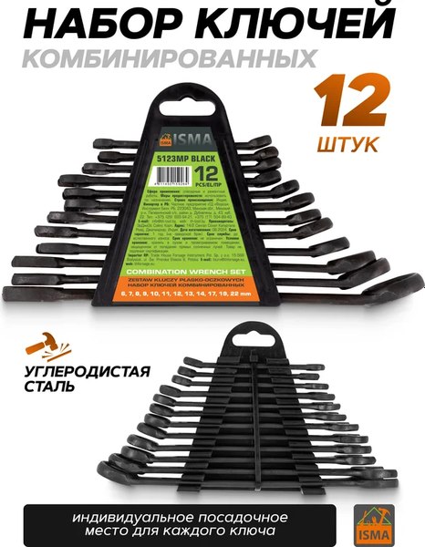 Набор ключей ISMA 5123MP Black