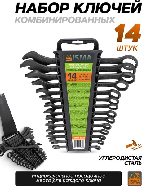 Набор ключей ISMA 5141MP Black