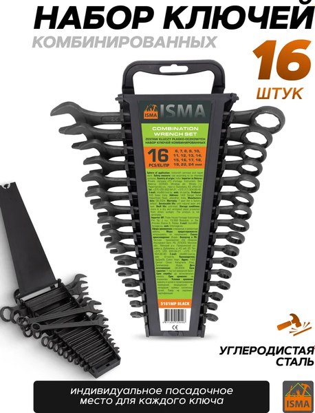 Набор ключей ISMA 5161MP Black