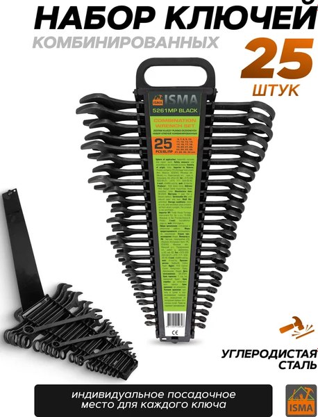 Набор ключей ISMA 5261MP Black