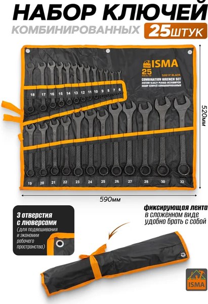 Набор ключей ISMA 5261P Black