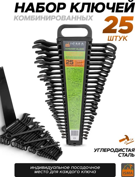 Набор ключей ISMA 5262MP Black