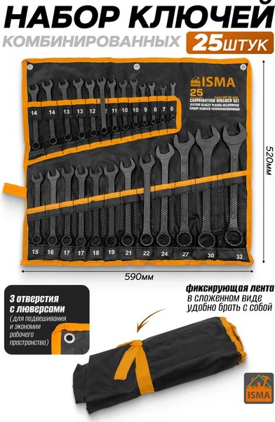 Набор ключей ISMA 5261PD Black