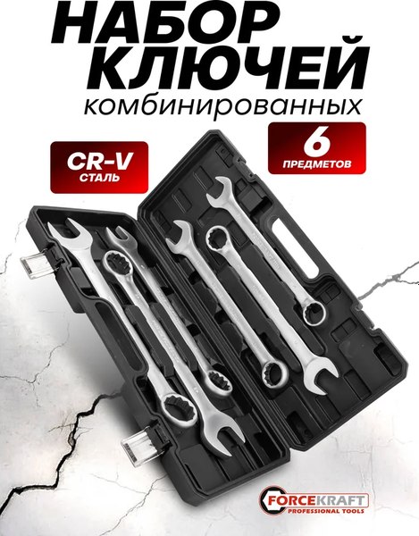Набор ключей ForceKraft FK-5061MP
