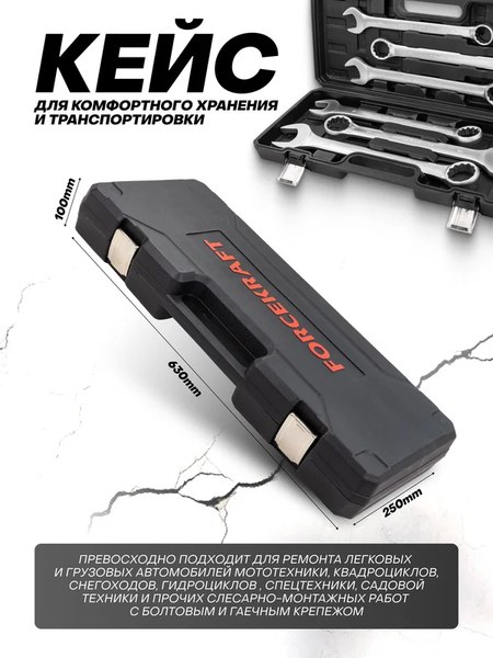 Набор ключей ForceKraft FK-5061MP