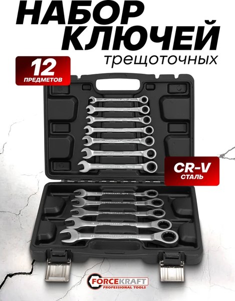 Набор ключей ForceKraft FK-10337
