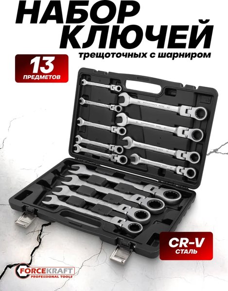 Набор ключей ForceKraft FK-10340