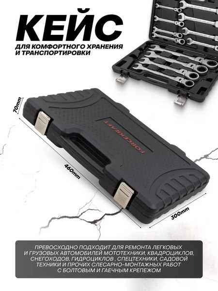 Набор ключей ForceKraft FK-10340