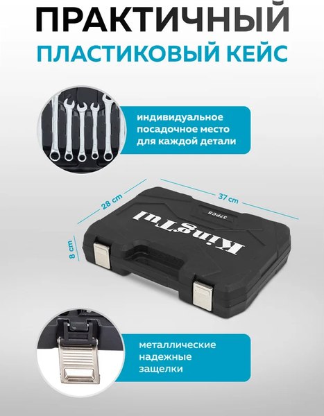 Универсальный набор инструментов KingTul KT-37