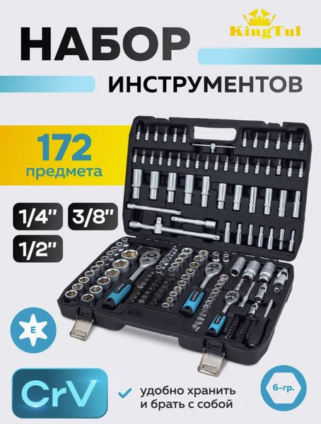 Универсальный набор инструментов KingTul KT-41723-5