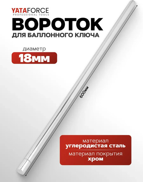 Вороток Yataforce YF-68710