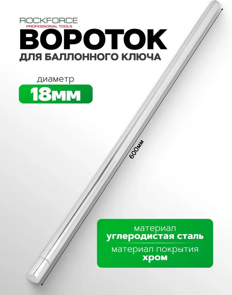 Вороток RockForce RF-68710