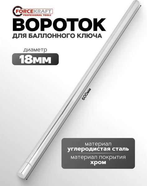 Вороток ForceKraft FK-68710