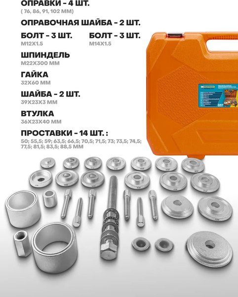 Набор автоинструмента Partner PA-933T4