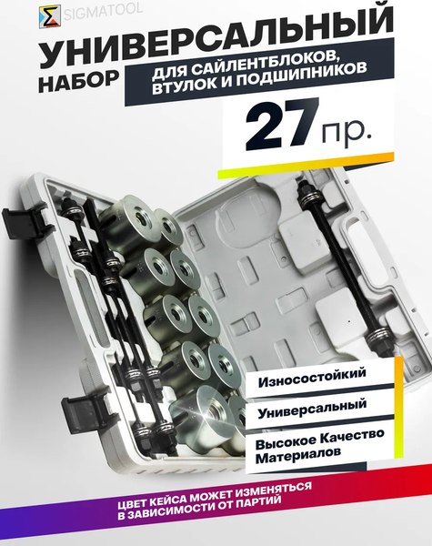 Набор автоинструмента Sigmatool 933T2