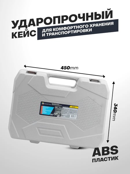 Набор автоинструмента Sigmatool 933T4