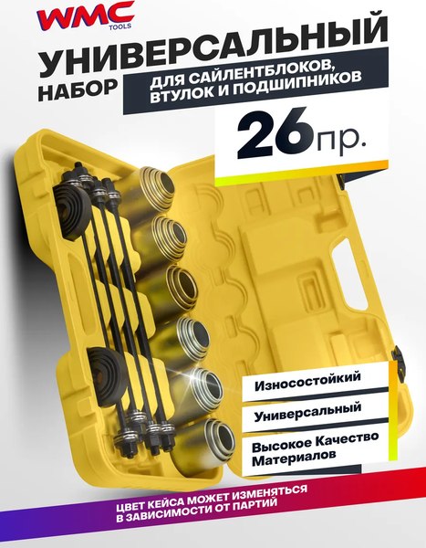 Набор автоинструмента WMC Tools WMC-933T1