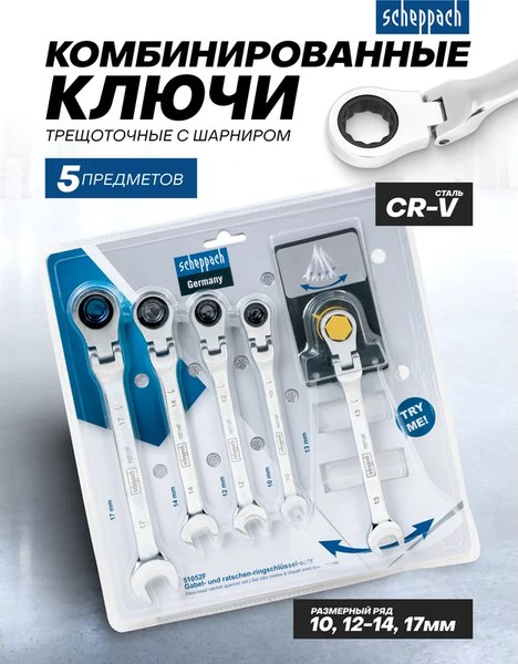 Набор ключей Scheppach Sch-51052F