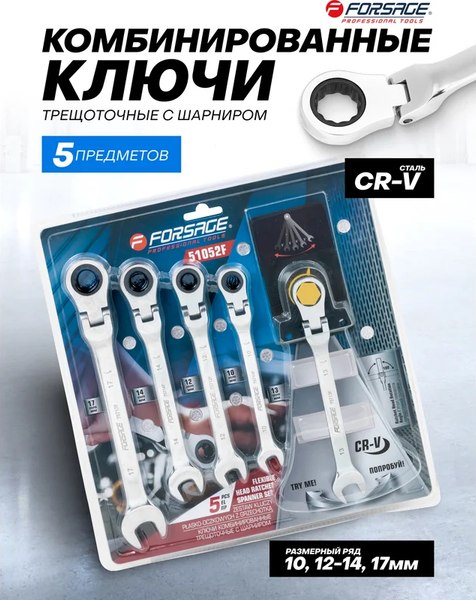Набор ключей Forsage F-51052F