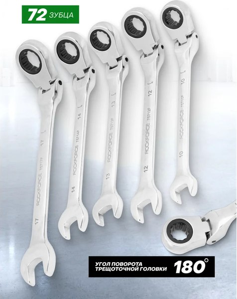 Набор ключей RockForce RF-51052F