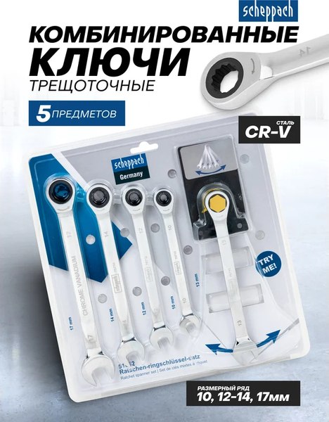 Набор ключей Scheppach Sch-51052