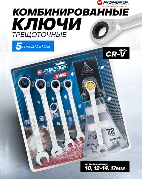 Набор ключей Forsage F-51052