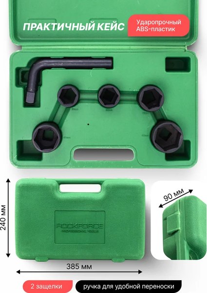 Универсальный набор инструментов RockForce RF-6064-5MPB
