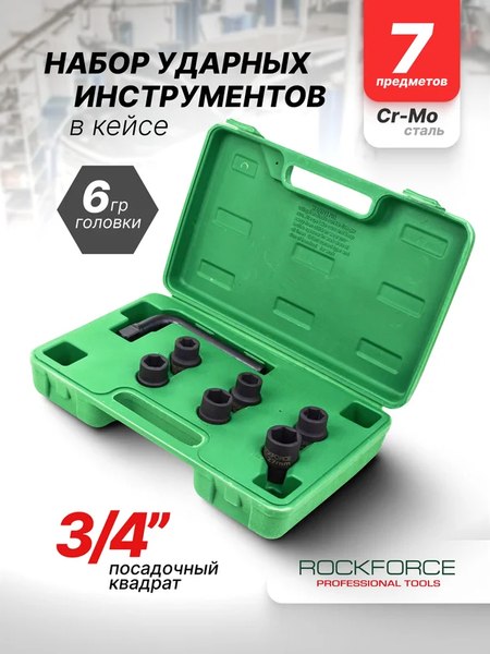Универсальный набор инструментов RockForce RF-6074-5MPB