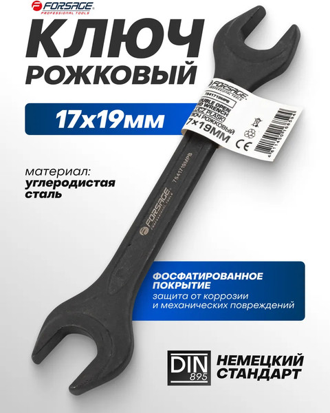 Гаечный ключ Forsage F-7541719MPB