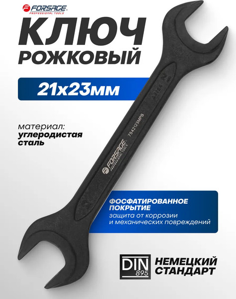 Гаечный ключ Forsage F-7542123MPB